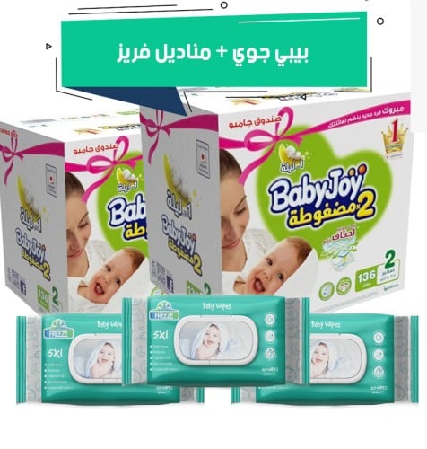 2 كرتون بيبي جوي حفائض مضغوطة مقاس 2 عبوة 136 حفاض...