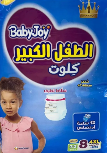 بيبي جوي كلوت مضغوطة مقاس (8) عبوة 32 حفاضة