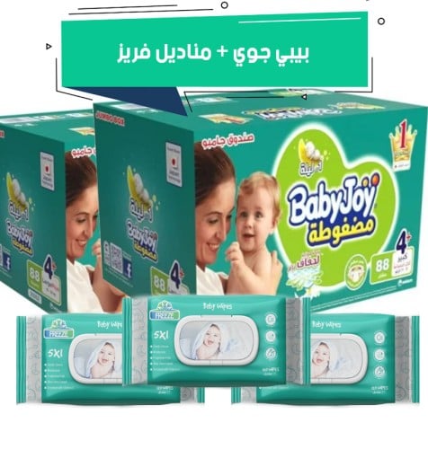 2 كرتون بيبي جوي حفائض مضغوطة مقاس 4+ عبوة 88 حفاض...