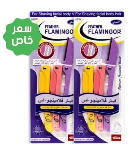 x2 أداة حلاقة الشعر من فيذر فلامينجو اس - 3 قطع