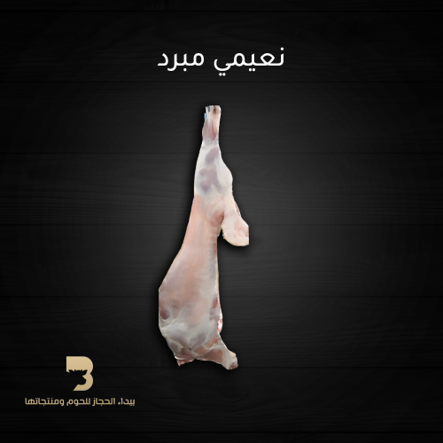 نعيمي كشميري مبرد صغير