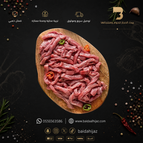 فاهيتا لحم طازج