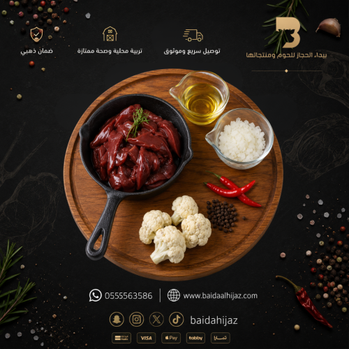 كبدة عجل طازج
