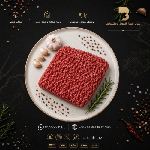 لحم حوار مفروم طازج