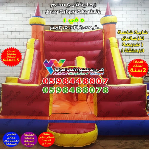 زحليقة مع جدار و بوابة 5.20 متر × 3.60 متر × 3.50...