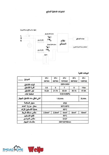 سخان فوري وطني - مفتاح يدوي، ويجو / Weiju