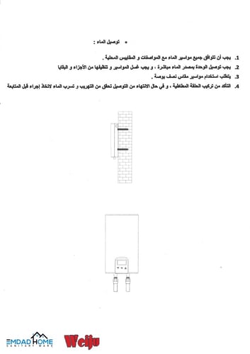 سخان فوري وطني - مفتاح يدوي، ويجو / Weiju