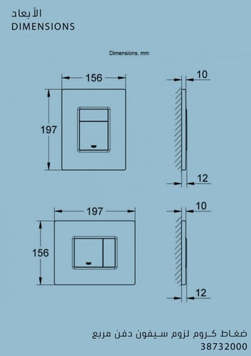 ضغاط كروم لزوم سيفون دفن مربع جروهي / GROHE