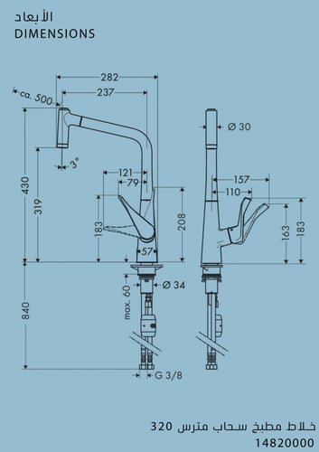 خلاط مطبخ سحاب مترس 320 هانس جروهي / hansgrohe