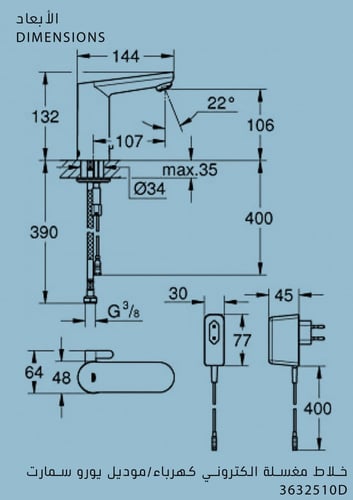 خلاط مغسلة الكتروني كهرباء / موديل يورو سمارت جروه...