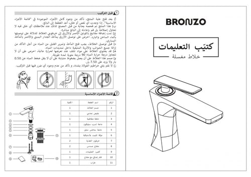 خلاط مغسلة أسود مقبض روز جولد برونزو / BRONZO