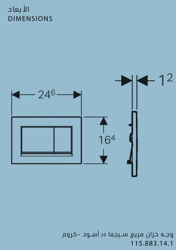 وجه خزان مربع سيجما 20 أسود -كروم جيبرت / GEBERIT