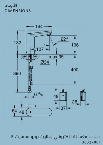 خلاط مغسلة الكتروني بطارية يورو سمارت E جروهي / GR...