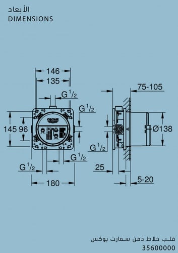 قلب خلاط دفن سمارت بوكس جروهي / GROHE