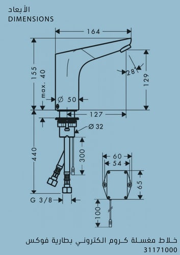 خلاط مغسلة كروم الكتروني بطارية فوكس 130 هانس جروه...