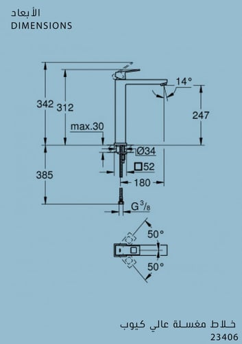 خلاط مغسلة عالي كيوب جروهي / GROHE