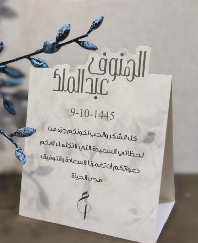 كرت طاولة ترحيبي