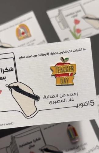 بروش يوم المعلم