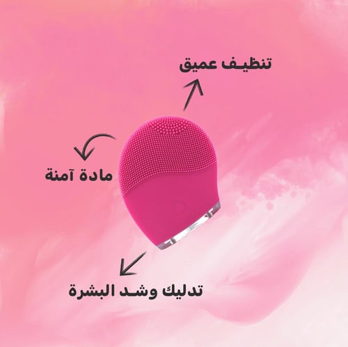 فرشاة كهربائية لتنظيف الوجه من السيليكون فوشي
