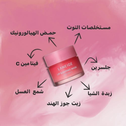 قناع الشفاه المرطب الليلي بيري من لانيج 20ج