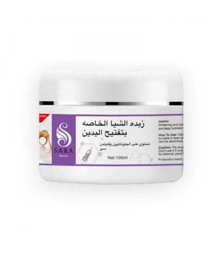 زبدة الشيا الخاصة لتفتيح اليدين من ساره بيوتي 100ج