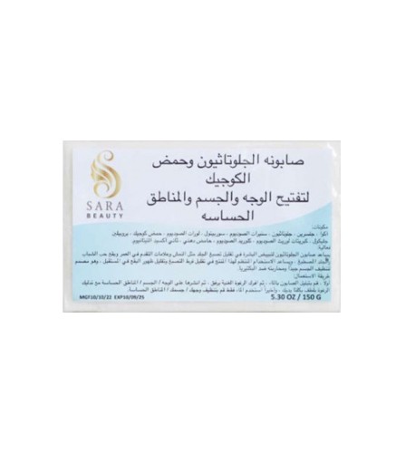 صابونة الجلوتاثيون لتفتيح الوجه والجسم و المنطقة ا...