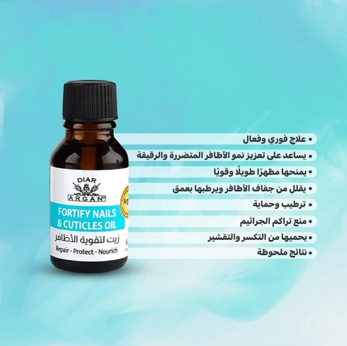 زيت لتقوية الأظافر من ديار ارجان 15مل