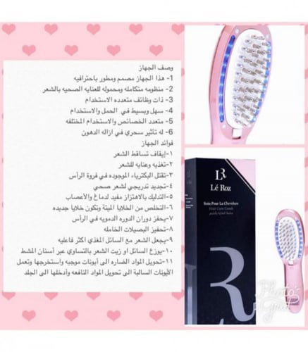 مشط العنايه الصحيه بالشعر LR0916 من لي روز وردي