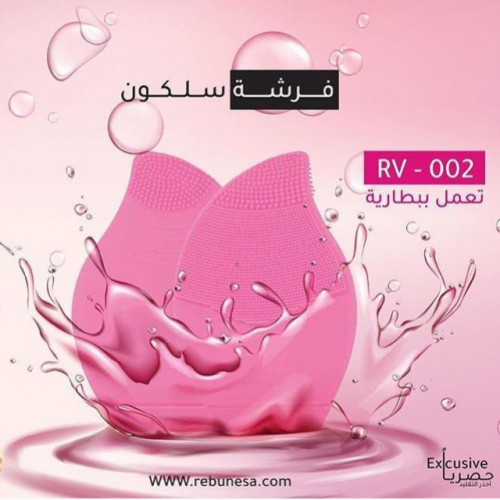 اداة تنظيف البشره سيلكون من ريبون