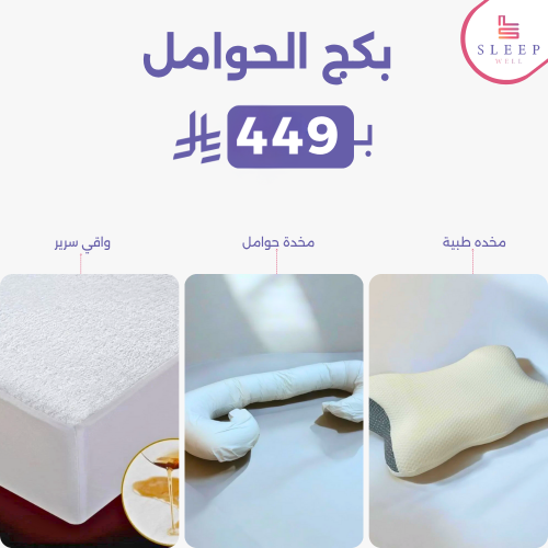 بكج الحوامل