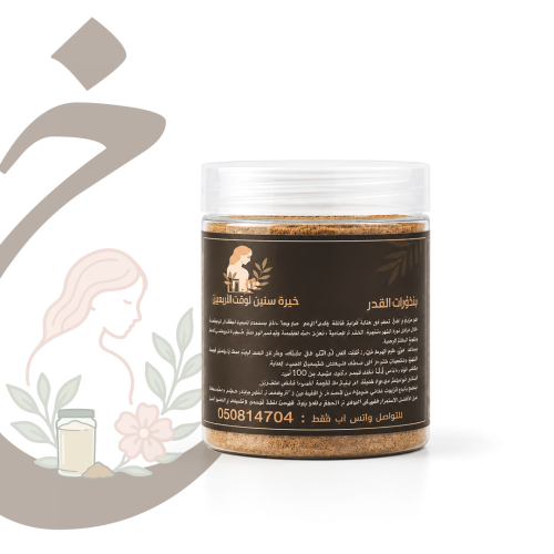 بهارات القدر ، بهار واحد يغنيك عن مية بهار