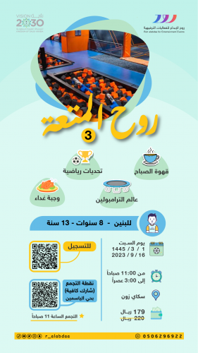 برنامج روح المتعة 3