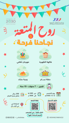 روح المتعة 5