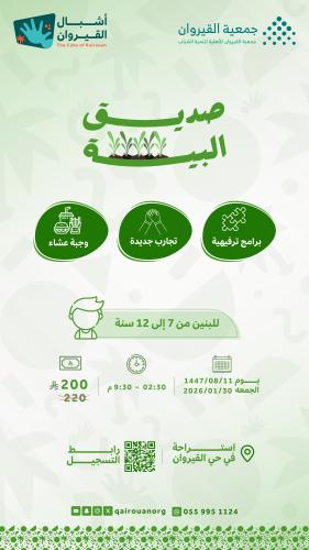 أشبال القيروان | صديق البيئة