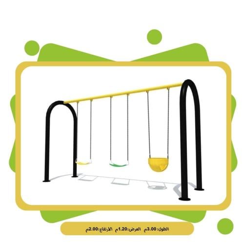 مرجيحة ثلاثية