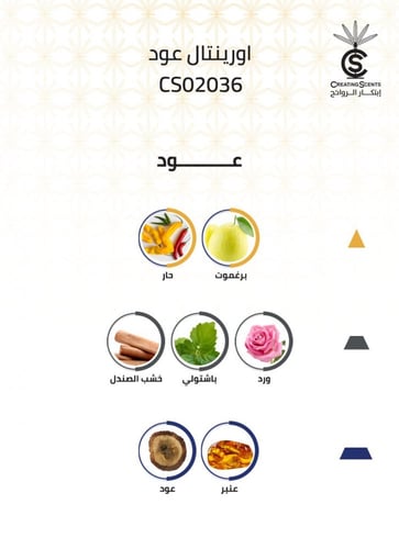 اورينتال عود