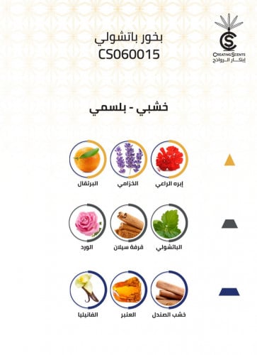 زيت بخور باتشولي