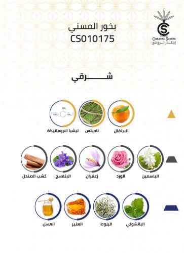 زيت بخور المسني