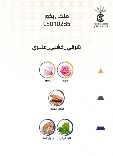 زيت بخور ملكي