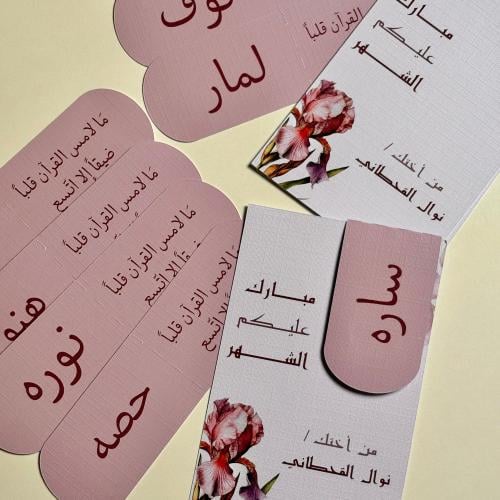 فاصل مصحف مغناطيسي بالاسم