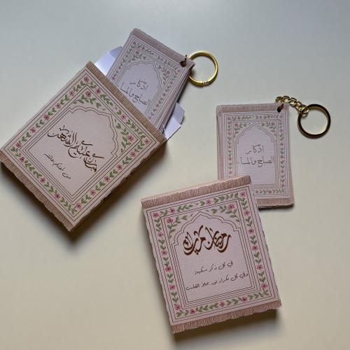 ميدالية اذكار الصباح والمساء