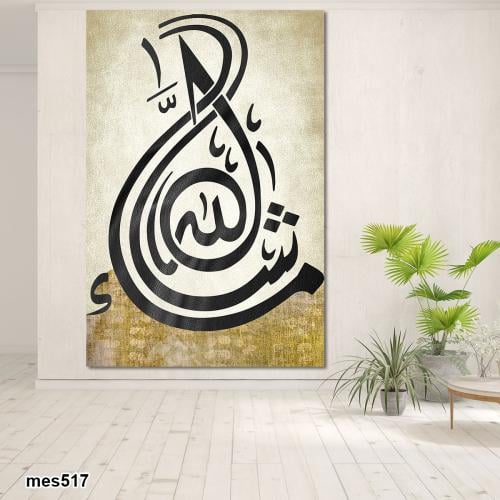 لوحة جدارية مطبوعة فنية وديكور - ماشاء الله
