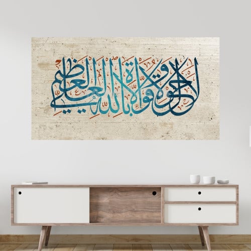 الحوقلة فن إسلامي لوحة مطبوعة خط عربي