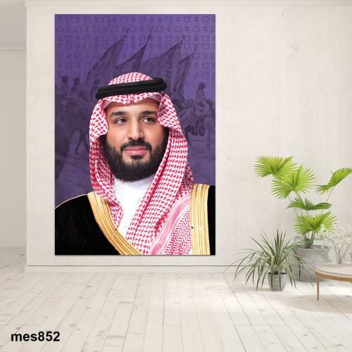 لوحة جدارية مطبوعة فنية وديكور - ولي العهد محمد بن...