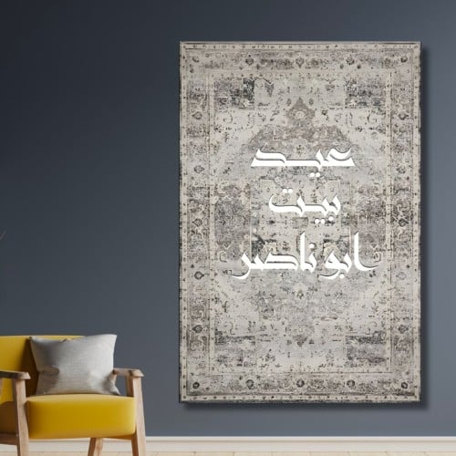لوحة العيد مطبوعة حسب الطلب - معايدة بالخط العربي...