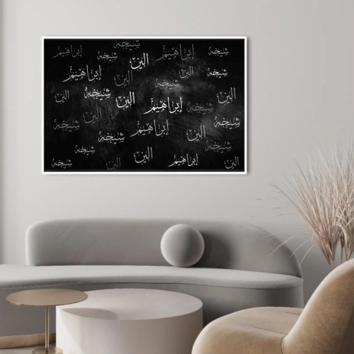 لوحة العائلة - لوحة اسماء العائله - اسود - مطبوعة...