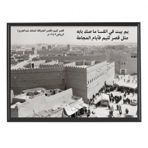 قصر ثليم - لوحة جدارية ديكور تراثي لوحات يوم التأس...