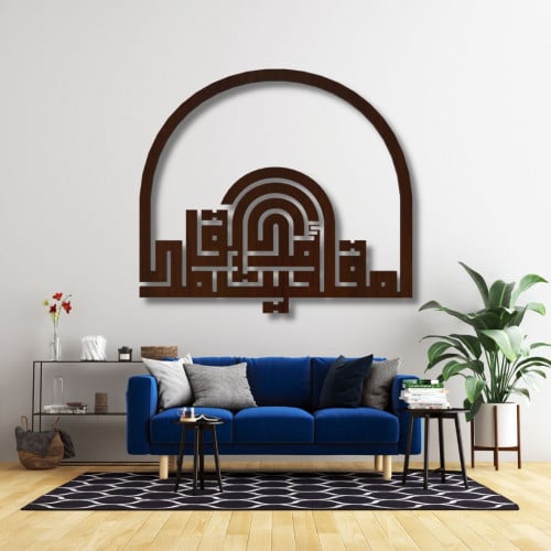 لوحة خشبية خط عربي بنقشة زخرفة - مقامك حيث أقامك