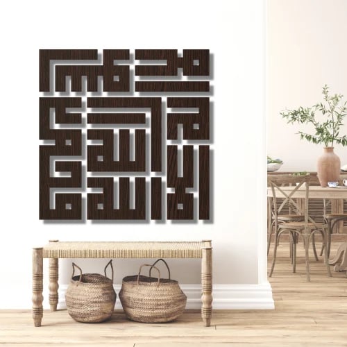 منحوتة خشبية لا إله الا الله محمد رسول الله - لون...
