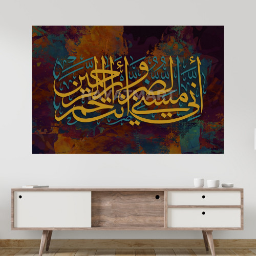 اني مسني الضر وانت ارحم الراحمين لوحة مطبوعة فن إس...